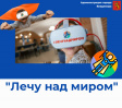 В сентябре во Владимире реализуют социальный проект «Лечу над миром»