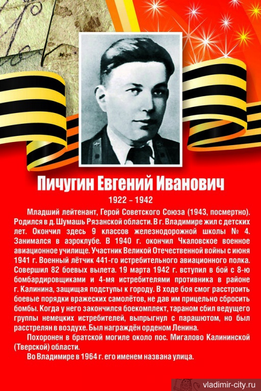 Ул. Пичугина