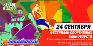 I фестиваль спортивных единоборств г. Владимира посвященный 70-летию Владимирской области. 