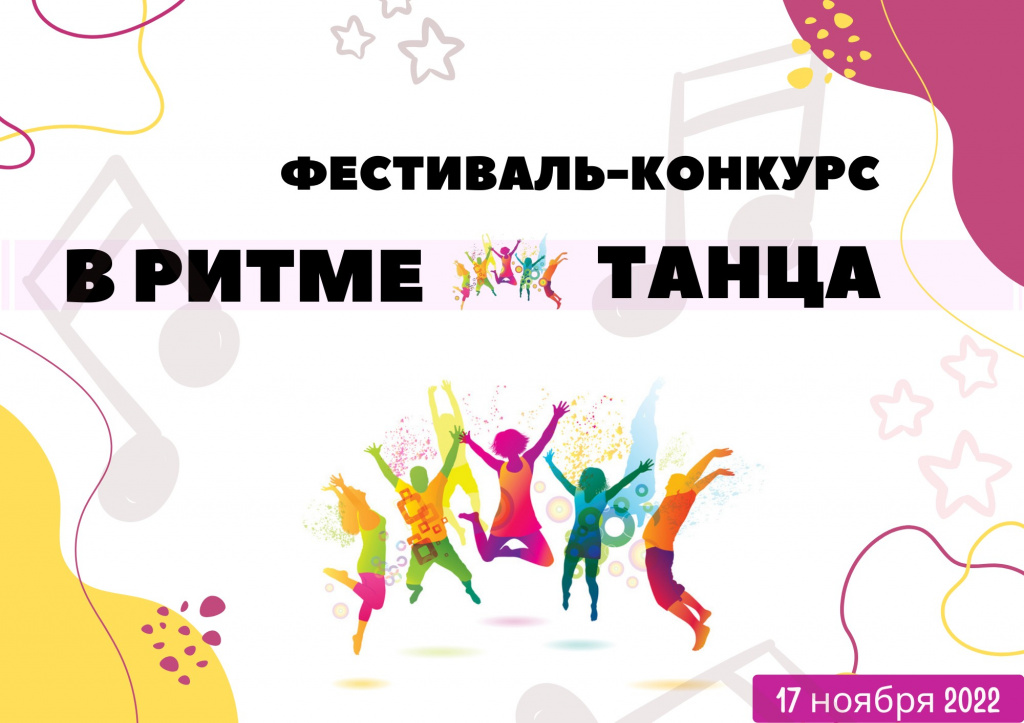 Продлён приём заявок на участие во владимирском фестивале «В ритме танца»