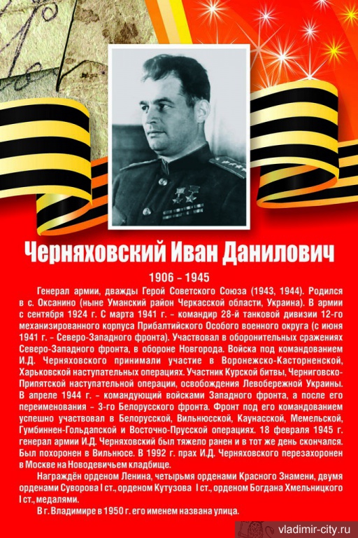 Ул. Черняховского