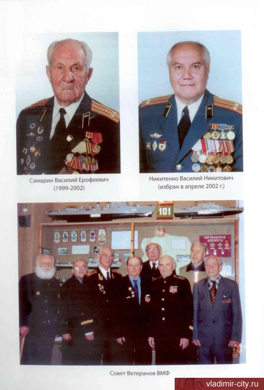 Руководители городского совета ветеранов, Совет ветеранов ВМФ