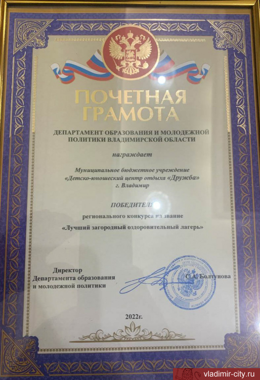 Муниципальный центр отдыха «Дружба» г. Владимира признан лучшим загородным оздоровительным лагерем области