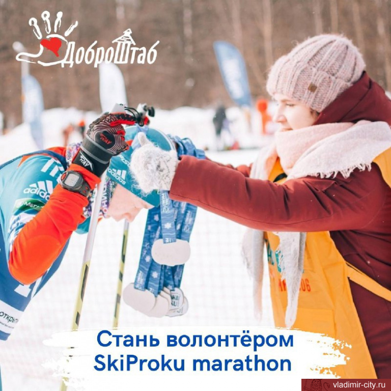 Лыжный марафон имени Алексея Прокуророва ждёт волонтёров
