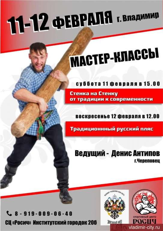 Владимирцев приглашают на мастер-классы по традиционной русской воинской культуре