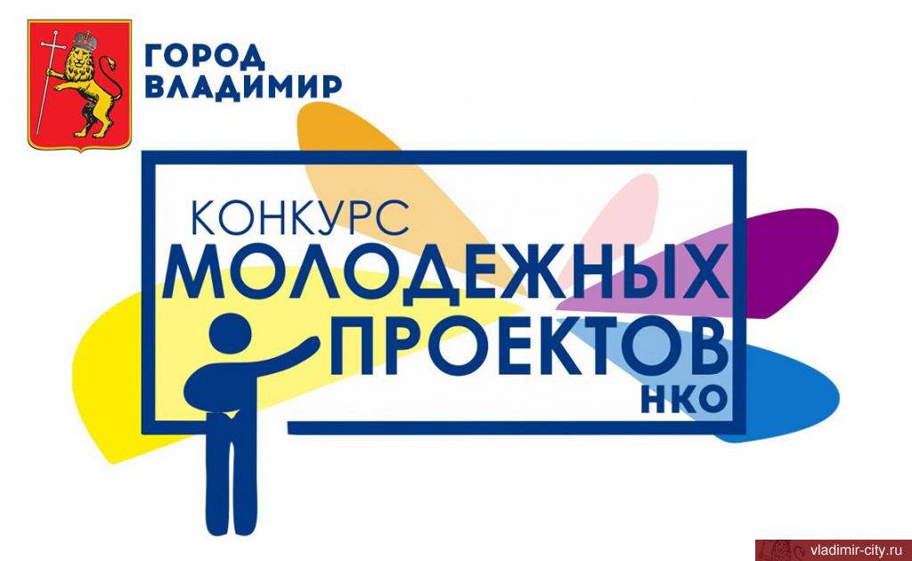 Владимирские НКО получили гранты на реализацию молодежных проектов
