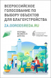 Владимирцы могут проголосовать за городские объекты благоустройства в 2023 году