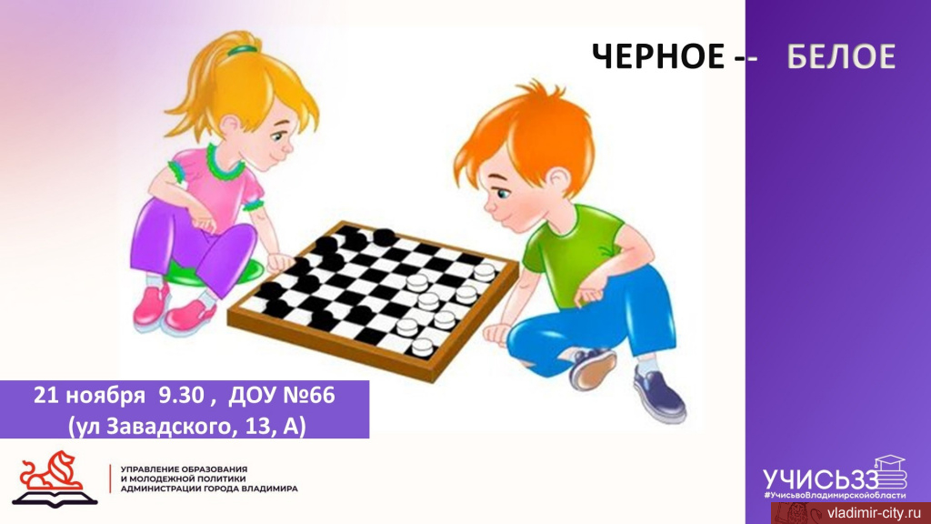 Во Владимире пройдет турнир по шашкам среди дошкольников