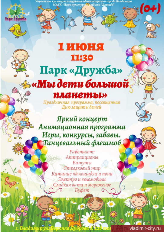 День защиты детей во Владимире