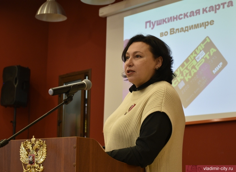 Во Владимире обсудили лучшие муниципальные практики работы по «Пушкинской карте»