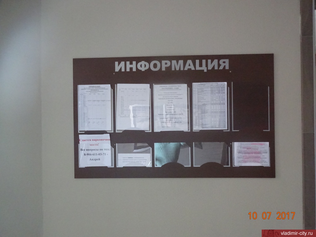 Информационная доска в подъезде дома № 25 по Октябрьскому проспекту