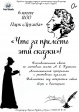 Пушкинский праздник для детей «Что за прелесть эти сказки!»